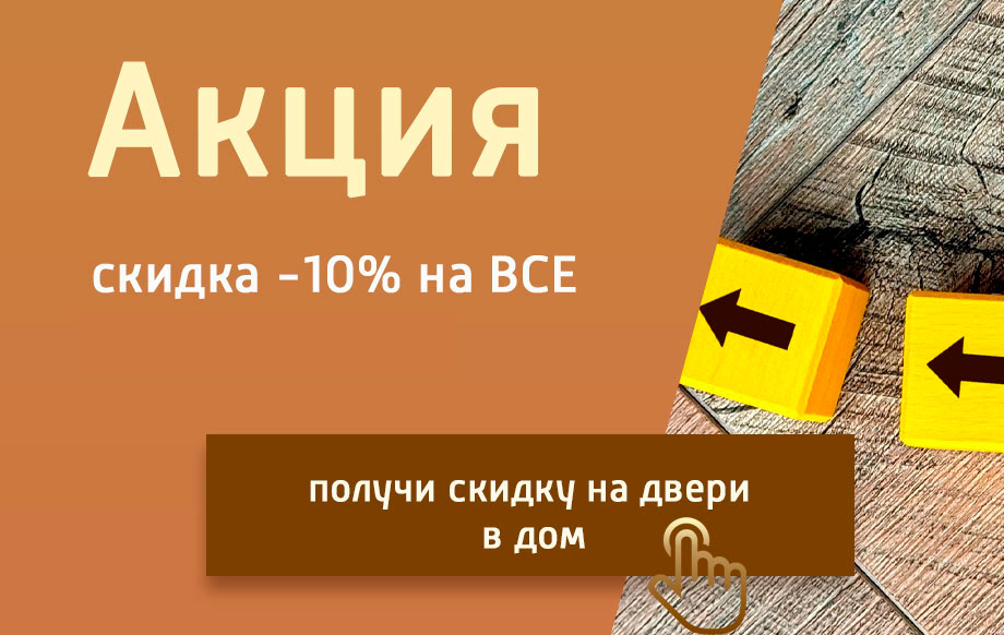 10 % на все